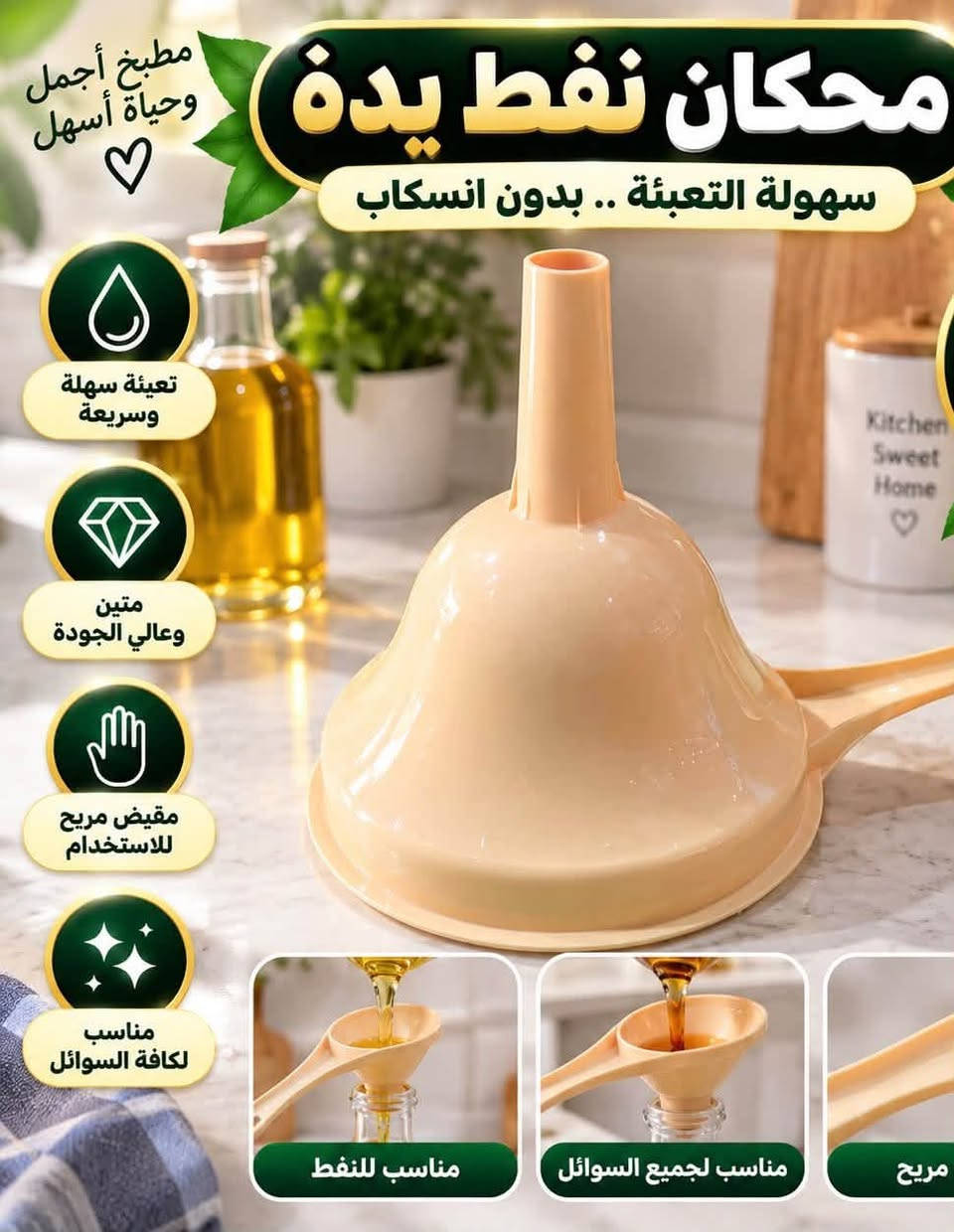 السلام عليكم قريبا 
راح توصل البضاعة التركية
والصينية بسعار مناسبة 
موقعنا فرع الأول حي تونس فرع حسينية الحجة المنتظر فرع الثاني سريدات الجديدة قرب ماركت المنتظر مجاور منفذ أنمار 
متوفر التوصيل 
أوقات الدوام من ساعة ١٠ صباحا الى 
١١ليلا ***********

نص مكتوب في الصور:
- مطبخ أجمل وحياة أسهل علبة فرم الفتوش والسلطات تقطع الخضار بسرعة وبسهولة خضار مقطع بشكل متساوي توفير للوقت والجهد بلاستيك عالي الجودة سهل التنظيف اختبارك الأذكى لمطبخك 1 ضع الخضار 2 أغلق الغطاء 3 قم بالقطع
- قالب كعك سيليكون مثالي لتحضير الكعك والحلويات المنزلية سيليكون غذائي آمن وصحي يتحمل درجات حرارة من -40°C إلى 230°C مرن وسهل الفك والتنظيف مناسب للفرن والمايكروويف والفريزر تصميم فراشة جميل وعملي
- جلافة جدر تيفال فضية فعالة نظافة ولمعان يدوم خيوط فضية قوية تنظف بفعالية لا تخدش الأسطح آمنة للاستخدام تزيل الدهون والبقع بسهولة وسرعة متينة وقابلة للغسل تندوم لفترة طويلة مثالية للجدر, تيفال والأسطح الحساسة متعددة الاستخدام جدران تيفال أواني ستانلس المواقد
- مطبخ أجمل وحياة أسهل محكان نفط يدو سهولة التعبئة .. بدون انسكاب تعبئة سهلة وسريعة متين وعالي الجودة مقبض مريح للاستخدام مناسب لكافة السوائل مناسب للنفط مناسب لجميع السوائل مريح
- تصميم تعليق سهل على حافة الكاونتر مصنوعة من أكريليك شفاف وعالي الجودة سهلة الفك والتنظيف سعة مناسبة للاستخدام اليومي متينة ومقاومة للصدمات والخدوش
- منشر ولي المطبخ قطعة غريبة
- جلافة كرانيت كبيرة تنظيف أقوى .. ولمعان يدوم ألياف قوية وفعالة ازالة البقع بسهولة مناسبة للكرانيت والسيراميك والمعادن تمنح لمعاناً ونظافة بدون خدوش متينة وقابلة للاستخدام لفترة طويلة 5 قطع في السيت الكرانيت الأواني المغاسل المعادن
- طاسة وهراسه نوع ممتاز لتحضير طعام صحي لطفلك بسهولة مواد آمنة غذائية من PP عالي الجودة تصميم ارغونومي مريح وسهل الإستخدام طحن وهرس فعال وسريع لأطعمة ناعمة ولذيذة سهل التنظيف آمن للغسالة اليدوية نتيجة ناعمة بعد الهرس سهل التنظيف والتعقيم مثالي للاطفال من عمر 6 أشهر+ خالي من BPA وآمن للاستخدام متانة عالية ومقاومة للكسر
- 番易 FANYEAP
- مدلكه أصابع
- شغلة غريبة... وحلوة!
- تدليك مريح وفعال يخفف التوتر والإجهاد
- دوارة ناعمة ومرنة تدور 360 درجة
- تصميم مريح يسهل الحمل والاستخدام
- مناسبة للجميع في المكتب، المنزل، والسفر
- دوارة ناعمة لتدليك راحة الأصابع