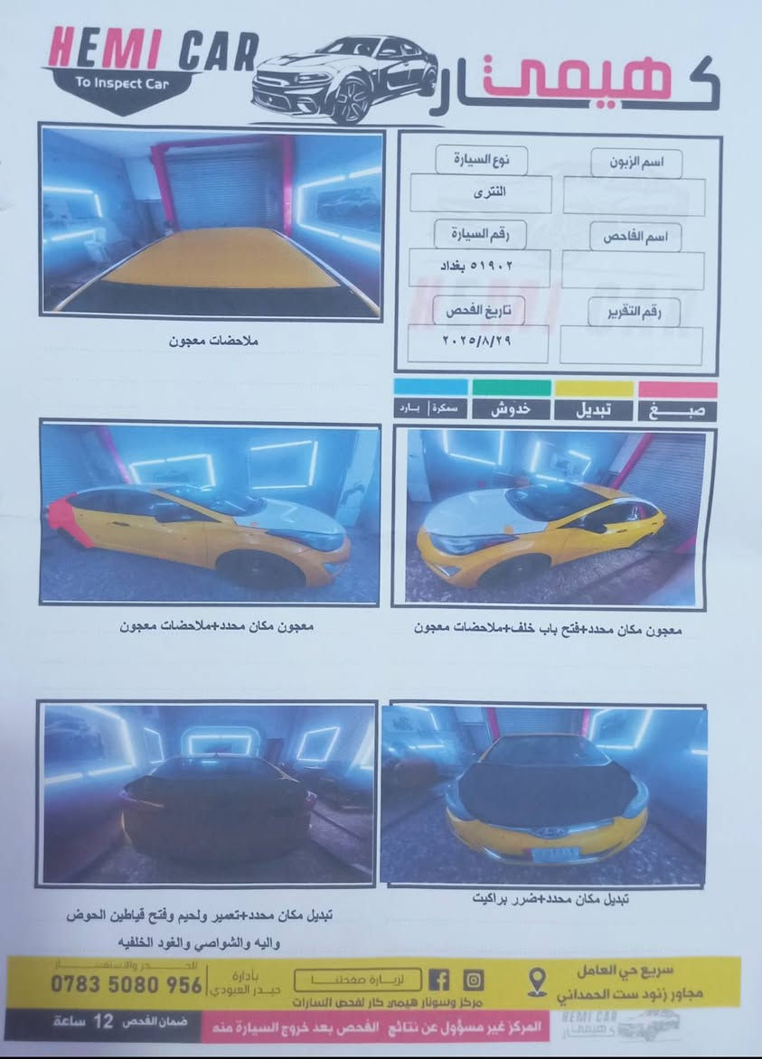 النترا أمريكي • ٢٠١٦ • بغداد الشعلة