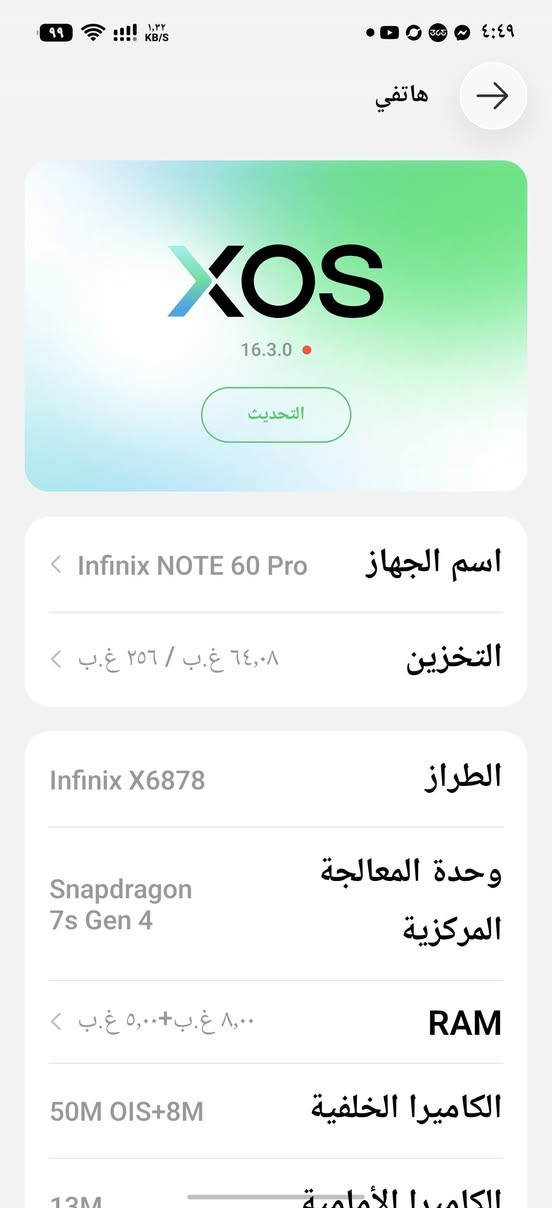لبيع صار4ايام مشتريه مكاني مدينه الصدركياره رايده  450رقمي *********** موجوده تفاصيل مبايل بل صوره

نص مكتوب في الصور:
- 6500mAh
- 1208x2644
- معلومات هاتي
- الشاشة
- إصدار Android
- 16 >
- رقم الإصدار
- 16.3.0.140SP23(OP008PF001AZ)
- إصدار الجهاز
- V1.3
- الرقم التسلسلي
- 166667061Y036429
- معلومات الهاتف
- بطاقة الضمان الإلكتروني
- المعلومات القانونية
- برنامج تحسين تجربة المستخدم
- هاتفي XOS 16.3.0 التحديث اسم الجهاز Infinix NOTE 60 Pro التخزين ٦٤,٠٨ غ.ب / ٢٥٦ غ.ب الطراز Infinix X6878 وحدة المعالجة المركزية Snapdragon 7s Gen 4 RAM ٨,٠٠ غ.ب+٥,٠٠ غ.ب الكاميرا الخلفية 50M OIS+8M الكاميرا الأمامية 13M