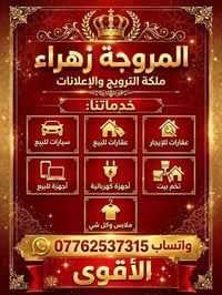 المروجة زهراء • ترويج احترافي • بيع سريع