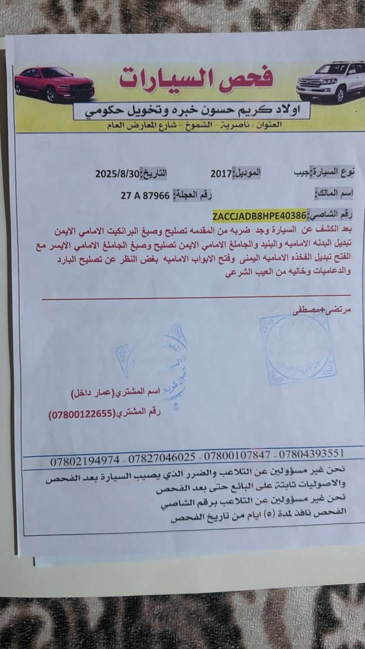 سلام عليكم 
جيب رنكد موديل 2017حادث جاملغين وبنيد سياره لمتد قماره تو كلر
شاشه صغيره 
فول تحكم
ويل كروم ١٩
محرك ٢٤٠٠
كير مكفول 
سايد بريك دكمه 
كشنات جلد
دواخل لونين 
رقم ذي قار بسمي 
ماشيه ٨١مايل
٤نضمه قياده +جبلي 
فحص سونار موجود بل منشور 
عنواني ناصريه الثوره / 
سعر 105 وبيه مجال ***********واتساب او انتصال الستفسار
