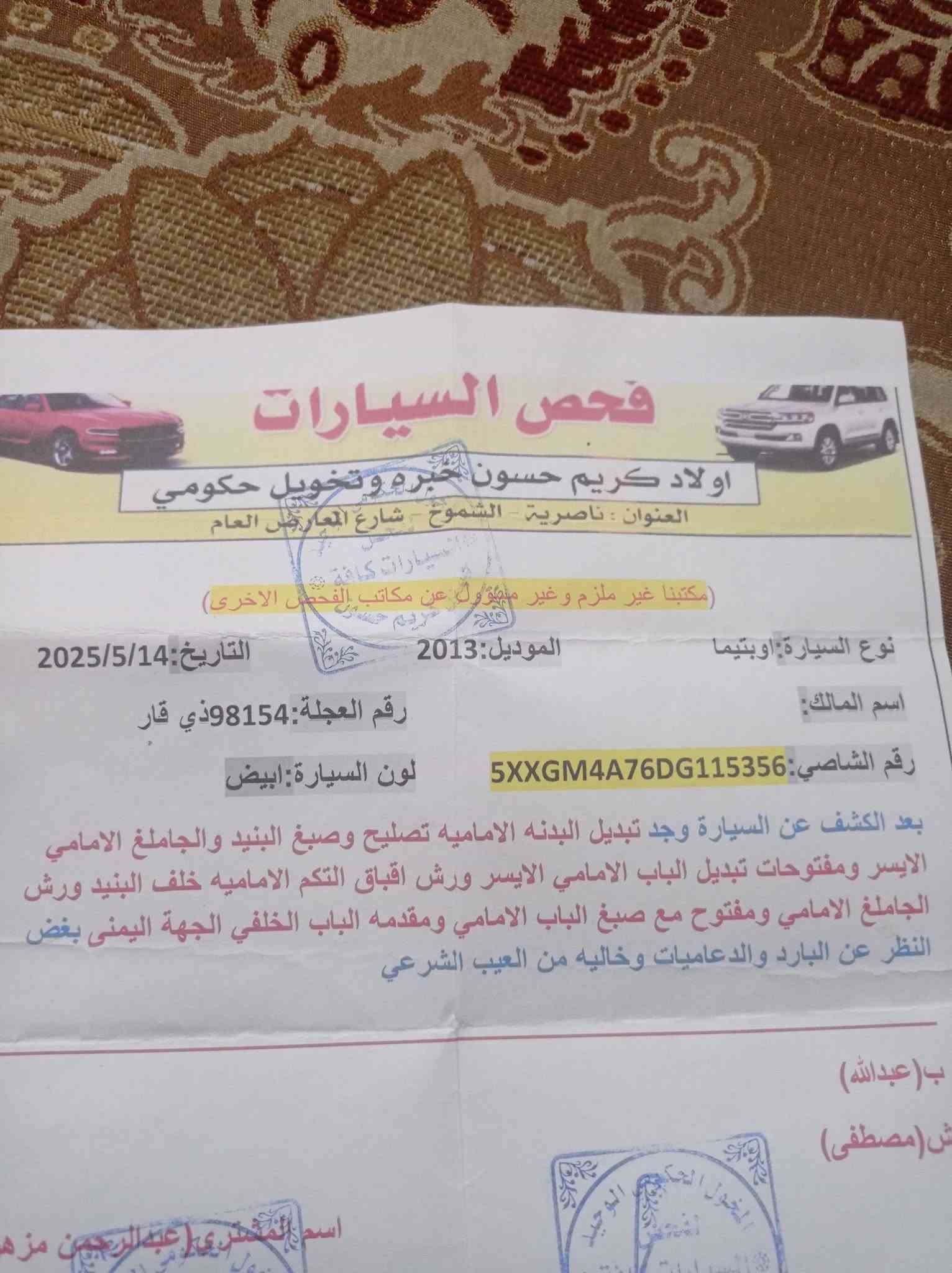 كيا اوبتيما • ٢٠١٣ • رقم ذي قار
