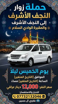 حملة زوار • النجف الأشرف • المقبرة وادي السلام