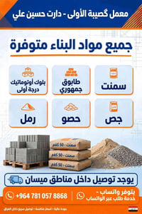 مواد بناء • بلوك أوتوماتيك • توصيل ميسان