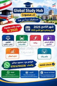 قبول ٩/٢٠٢٥ • نفقة خاصة • مقاعد مضمونة