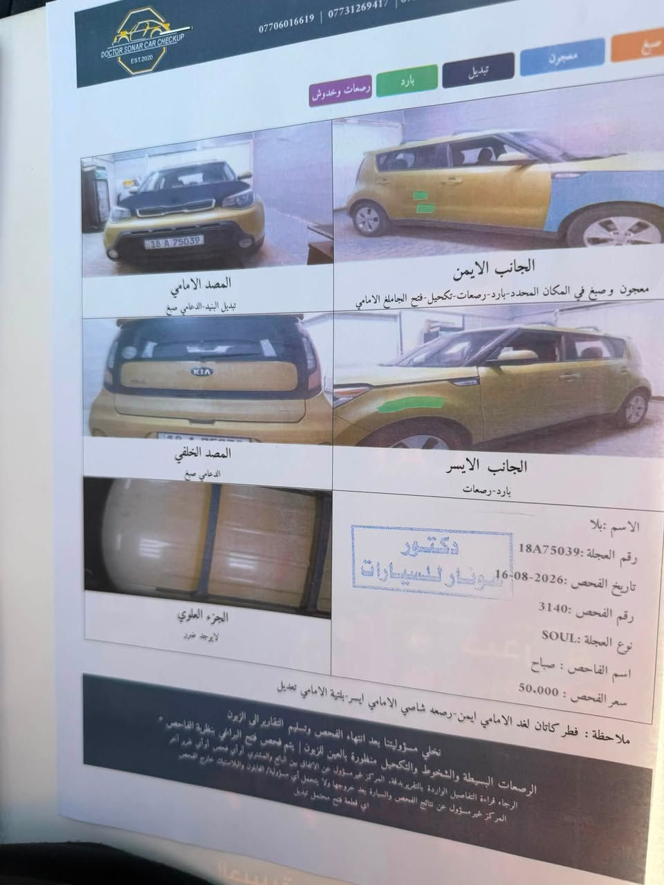صول 2016 محرك 1600 لونها تفاحي السيارة بإسمي تحويل ثاني يوم
كير ومحرك مكفولات 
والسنور موجود كل التفاصيل بي
موصفاتها 
نظام مانع انغلاق المكابح (ABS)، نظام التحكم الإلكتروني بالثبات (ESC)، نظام المساعدة على صعود المرتفعات (HAC)، ونظام مراقبة ضغط الإطارات (TPMS). تحكم كامل من المقود (الأزرار)، مثبت سرعة (Cruise Control)، نظام صوتي يدعم بلوتوث وAUX/USB، شاشة وسطية 
سعرها 98 وبيها مجال
رقم *********** 
***********
متوفر وتساب ورصيد
مكاني بغداد
