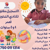 نادي مسار • ٤-٥ سنوات • ٢٠/٩
