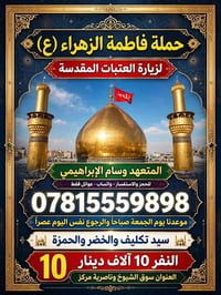 زيارة العتبات • عوائل فقط • رجوع نفس اليوم