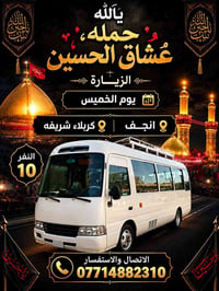 النجف • كربلاء • الخميس