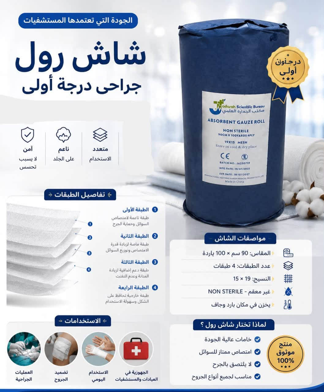 🎉 عرض خاص على الشاش رول من مكتب شريان  – جودة ممتازة بأسعار منافسة! 🎉
نوفر لكم شاش رول بجودة عالية ومواصفات تلبي احتياجات المستشفيات، المراكز الصحية، والعيادات.
✅ نوعية ممتازة
✅ نسيج متين وناعم
✅ امتصاص عالي
✅ تغليف صحي ومحكم
✅ عرض سعر مميز لفترة محدودة
لا تفوّت الفرصة واحصل على أفضل جودة بأفضل سعر.
📞 للاستفسار وطلب الأسعار:
واتساب / اتصال: ***********
📍 العنوان:
باب المعظم – تقاطع الصرافية – عمارة الجوهرة
مكتب شريان
