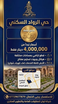 حي الرواد السكني • كركوك