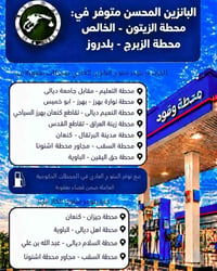بانزين محسّن • بانزين عادي • كاز