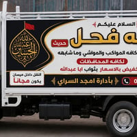 نقل مواكب • نقل مواشي • مجاني ميسان