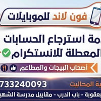 مكتب فون لاند • فك حسابات انستكرام • ديالى بعقوبه