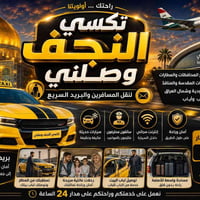 تكسي النجف • مطارات • منافذ حدودية