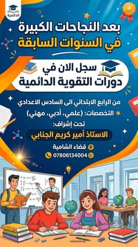 دورات تقوية • قضاء الشامية • أسئلة وزارية