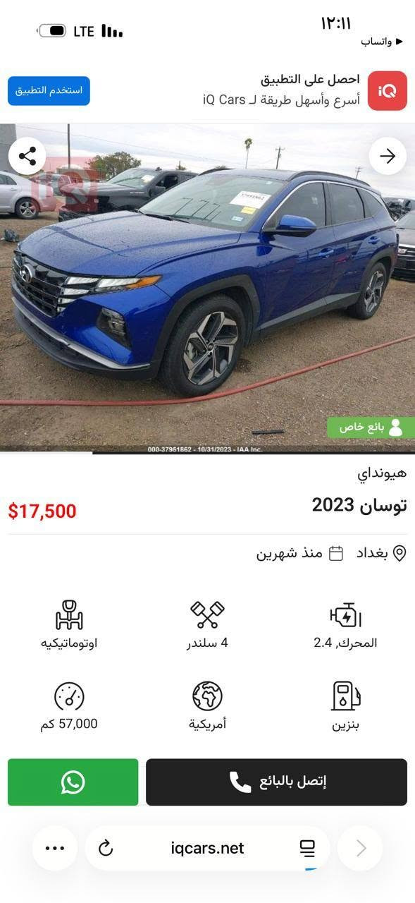 السلام عليكم 
توسان 2023 وارد امريكي
رقم بغداد بأسمي 
 حادث قبق جنطة مبدل بلادي فقط بدون دواخل 

فول مواصفات 1/1 فتحة وبصمة كشنات جلد لون ابيض 

ماشية 60 الف ميل 

مكان السيارة بغداد الدورة 

السعر 170 وبيهة مجال 

رقمي *********** بغداد, العراق

نص مكتوب في الصور:
- واتساب ١٢:١١ LTE احصل على التطبيق أسرع وأسهل طريقة ل iQ Cars استخدم التطبيق iQ 000-37951862 - 10/31/2023 - IAA Inc. بائع خاص هيونداي توسان 2023 $17,500 بغداد منذ شهرين اوتوماتيكيه 4 سلندر المحرك, 2.4 57,000 كم أمريكية بنزين إتصل بالبائع iqcars.net
- واتساب ١٢:١١ احصل على التطبيق أسرع وأسهل طريقة لـ iQ Cars استخدم التطبيق iQ بائع خاص 000-37951862-10/31/2023 - IAA Inc. هيونداي توسان 2023 $17,500 بغداد منذ شهرين اوتوماتيكيه 4 سلندر المحرك, 2.4 57,000 كم أمريكية بنزين إتصل بالبائع iqcars.net
- واتساب
- احصل على التطبيق
- أسرع وأسهل طريقة لـ iQ Cars
- iQ
- استخدم التطبيق
- بائع خاص
- 000-37951862 - 10/31/2023 - IAA Inc.
- هيونداي
- توسان 2023
- $17,500
- بغداد
- منذ شهرين
- المحرك, 2.4
- 4 سلندر
- اوٹوماتيكيه
- بنزين
- أمريكية
- 57,000 كم
- إتصل بالبائع
- iqcars.net