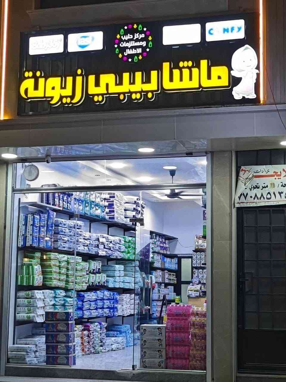 مستلزمات أطفال • ماشا بيبي زيونة • توصيل مجاني