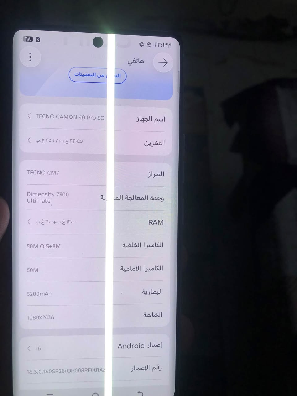 تكنو كامون40برو 5G. ذاكرة 256رام 12+6 كامرة خلفية 50M امامية 50 بطارية 5200 جهاز زلغ مابي فقط خط طلع بل شاشة قيم سعر ماعرف اسعارهم الله شاهد ساكن مدينة الصدر ***********

نص مكتوب في الصور:
- هاتفي الت... من التحديثات TECNO CAMON 40 Pro 5G اسم الجهاز ٢٢,٤٥ غ.ب / ٢٥٦ غ.ب التخزين TECNO CM7 الطراز Dimensity 7300 Ultimate وحدة المعالجة المر...ية ١٢,٠٠ غ.ب+٦,٠٠ غ.ب RAM 50M OIS+8M الكاميرا الخلفية 50M الكاميرا الأمامية 5200mAh البطارية 1080x2436 الشاشة Android إصدار < 16 16.3.0.140SP28(OP008PF001AZ رقم الإصدار