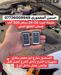 بصمتين جيب ضايع بسعر  500 الف حسين المعموري 07736009949 موديل 24-26