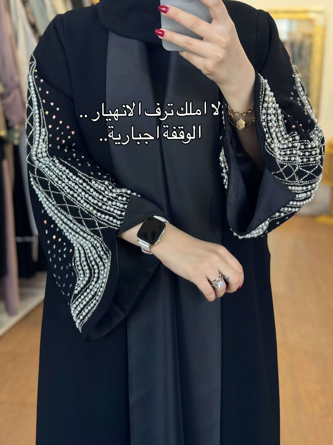 نسوي ترند العبارات ع عباياتنا الي نافذه كلها انتظروا الستوري ننشر فيها المتوفر😍🤚🏻

نص مكتوب في الصور:
- Pov: ربما لا يبدو علي لكنني .....
- اتذكر الطريقة التي قيلت بها الكلمات اكثر من الكلمات نفسها ..
- طالما ربحت نفسي.. لا تهمني الخسائر ...
- اواسي الجميع ولا اعرف كيف اواسي نفسي...
- مغرمة بنفسي كثيراً لدرجة ان رائحة عطري تغير مزاجي...
- ابدو متجاوزاً .. بينما انا فقط توقفت عن الشرح ...
- لا املك ترف الانهيار .. الوقفة اجبارية..
- أبالغ في العقلانية وانا كلي عواطف...
- اعلم ان الافعال هي التي تؤكد صدق المحبة اما الكلام فالجميع يتكلم!!
- ادرك ان كل شيء حولي يهدئ برائحة القهوة ☕