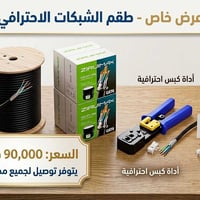 طقم شبكات • كابل CAT6 • ٣٠٥م