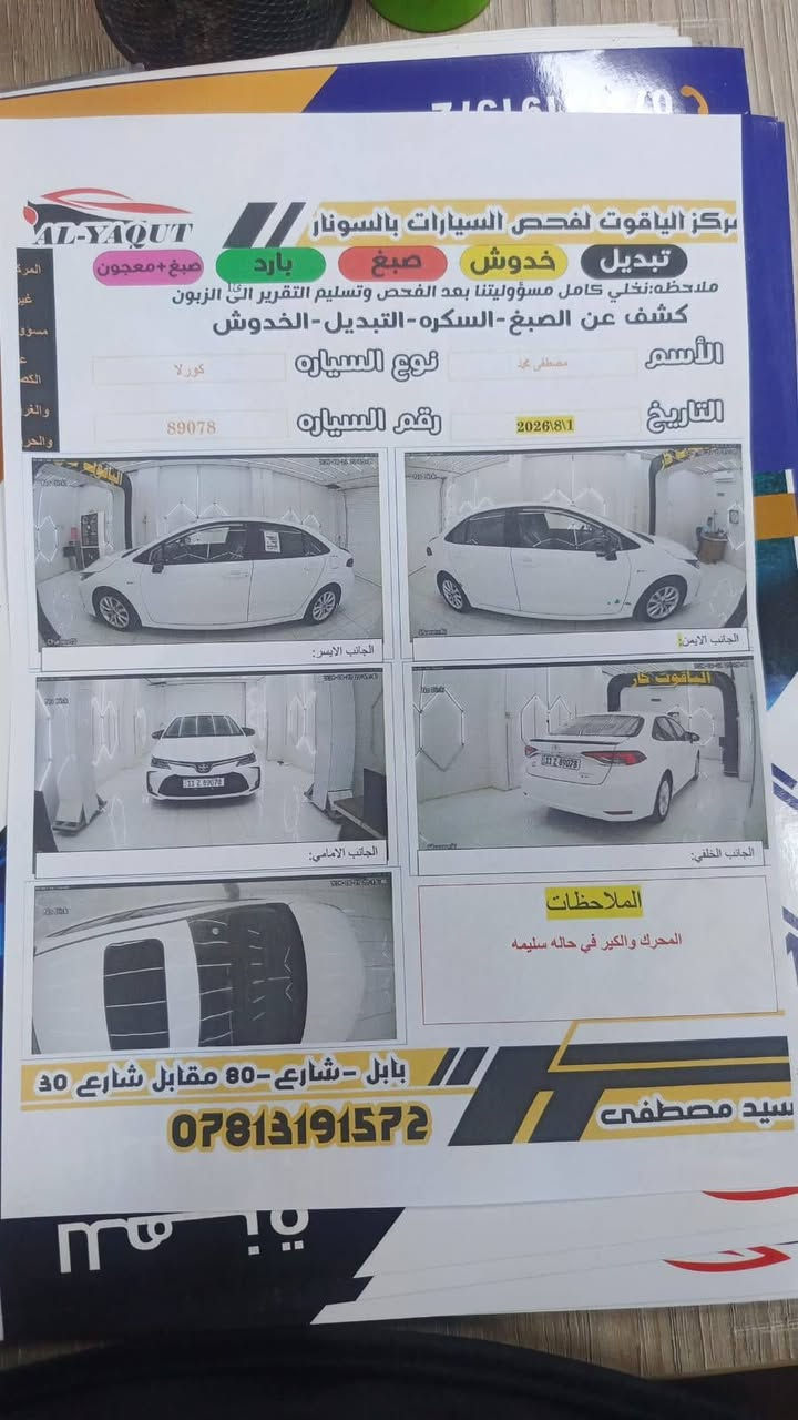 السلام عليكم
كورلا 2025 فول مواصفات هايبرد شكل الخليجي 
بسمي هزه جديده السياره وضع الشركه رقم بغداد إنكليزي السونار بلمنشور موقعه بابل سعره 149
للتواصل / ***********

