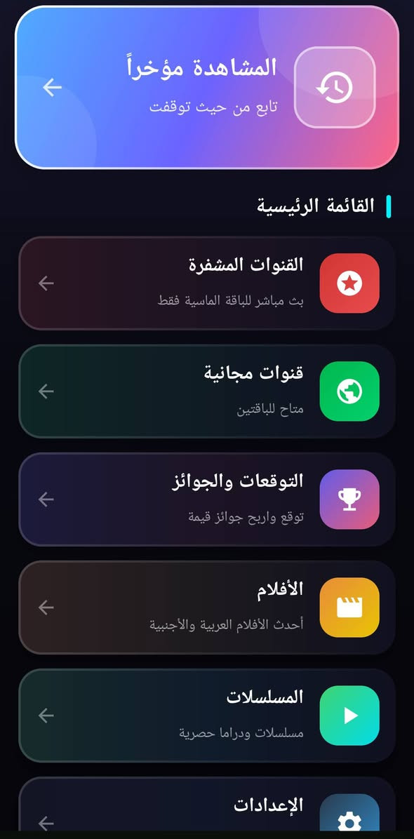 السلام عليكم ورحمة الله وبركاته الإخوة الأعزاء 
تم بعون الله تعالى الانتهاء من تحديث التطبيق (زيون IPTV) لنسخة الاندرويد الهواتف + الشاشات. 

وتم تحميلهُ على موقع الداونلودر 
وهذا كود الداونلودر 👈6826831👉

والأسعار الجديدة أحبتي للباقتين 
١- الباقة العادية ٢٠٠٠ دينار تحتوي على مكتبة متكاملة من الافلام والمسلسلات مع كم قناة مجانية. 

٢- الباقة الماسية ٥٠٠٠ دينار تحتوي على القنوات المشفرة المهمة التي يتم بث جميع الدوريات العالمية عليها وكذلك قنوات للافلام والمسلسلات المشفرة + القنوات المجانية + مكتبة متكاملة من الافلام والمسلسلات 

والباقتين مع كود تجريبي ٢٤ ساعة 

للتواصل على الواتس اب  *********** 

القادم ان شاء الله قبل التوقف الدولي يتم تحديث تطبيق lola iptv لنظام شاشات الفيدا 

وباقي شي قليل وينتهي تطبيق الايفون ان شاء الله

نص مكتوب في الصور:
- de for Downloader App 6826831
- المشاهدة مؤخراً تابع من حيث توقفست القائمة الرئيسية القنوات المشفرة بث مباشر للباقة الماسية فقط قنوات مجانية متاح للباقيين التوقعات والجائز توقع واربح جوائز قيمة الأفلام أحدث الأفلام العربية والأجنبية المسلسلات مسلسلات ودراما حصرية الإعدادات
- ZAUN IPTV زيون IPTV (تجريبي) زين العابدين محمد راهي المراهقون إلغاء التثبيت فتح أصبحت الآن مستخدمًا تجريبيًّا لهذا التطبيق. وستشمل التحديثات المستقبلية الإصدارات التجريبية. يمكن تثبيت التطبيق على أجهزة أخرى. Samsung SM-S908E جهاز لوحي تثبيت جهاز كمبيوتر سماعة رأس الواقع الممتد هاتف تعليقاتك الخاصة أنت الكتب بحث التطبيقات الألعاب