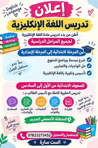 تدريس إنكليزي • ابتدائي وإعدادي • الأصمعي الجديد