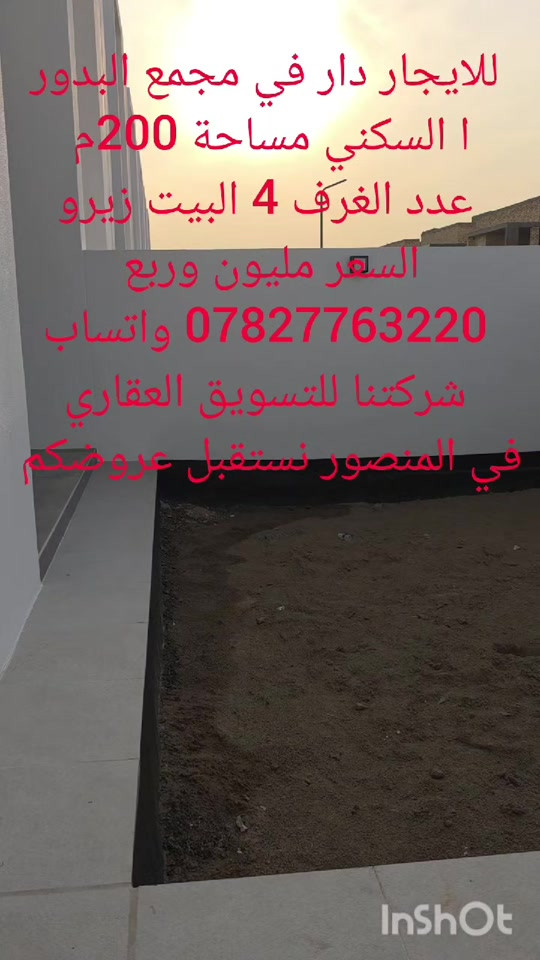 للإيجار • مجمع البدور المنصور • دور ٢٠٠م