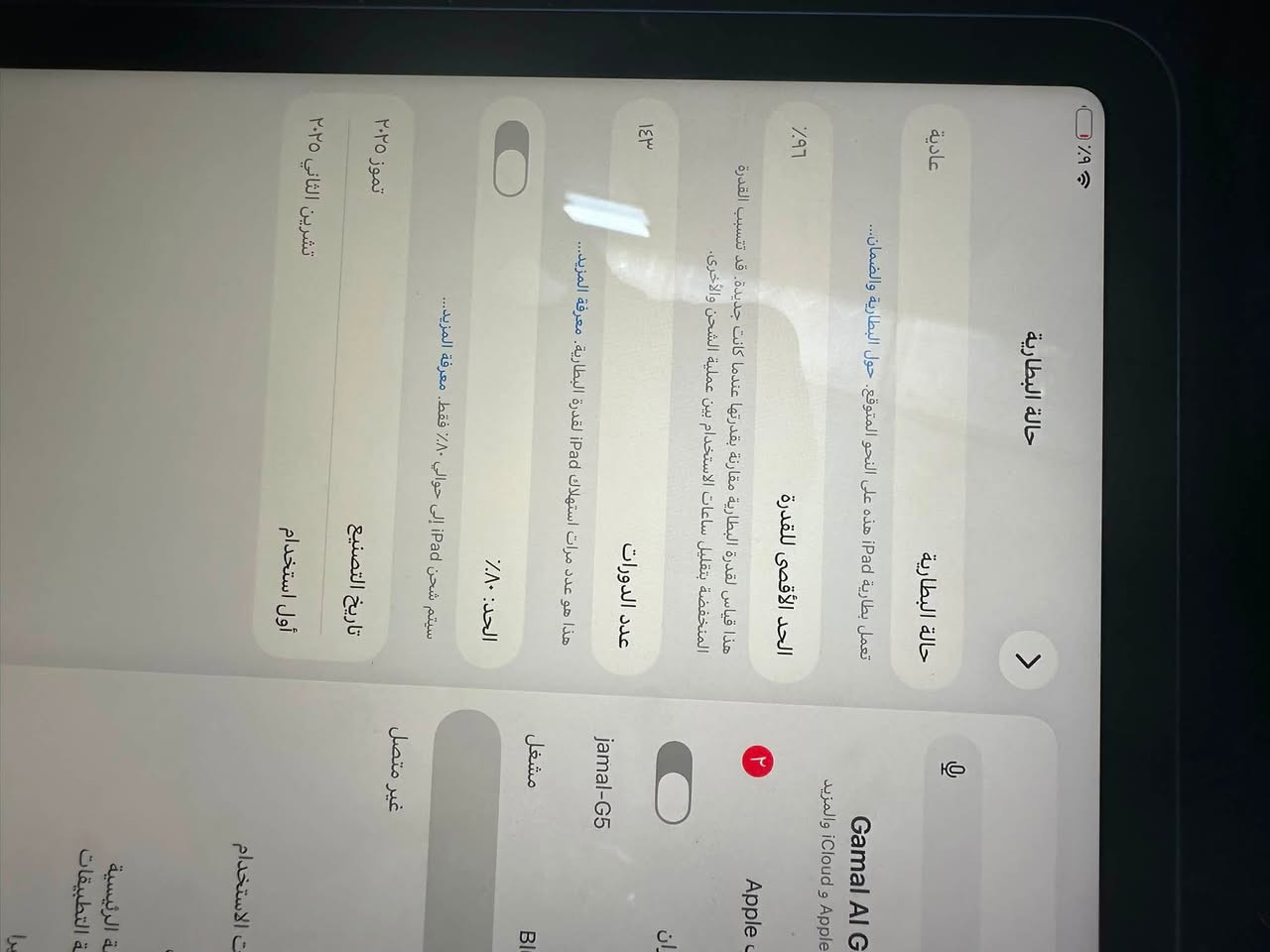 ايباد 11 .a16 ذاكره 128 بطاريه 96 نضيف حيل مشحون 140 مره سعره 475 وبي مجال حك جيه الرقم ***********
