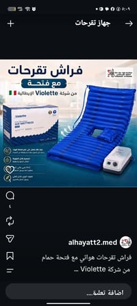 فراش تقرحات يمنع ويعالج تقرحات الفراش سعره ٧٥ بي مجال صار يومين من اشت...