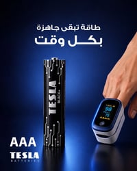 بطاريات AAA • تسلا • الكرادة