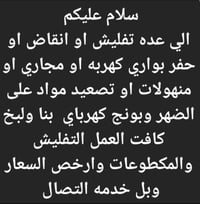 تفليش • انقاض • تصعيد مواد