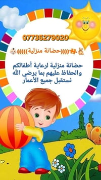 حضانة • شهر–٥ سنوات • الصويره حي الاسرى
