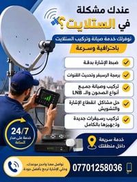 نصب ستلايت • بدون ما تصعد • كركوك قادسية