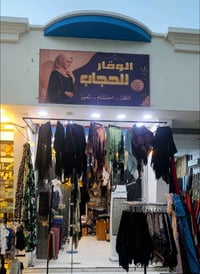 محل حجابات • المدحتية • شارع زيد وأيهم