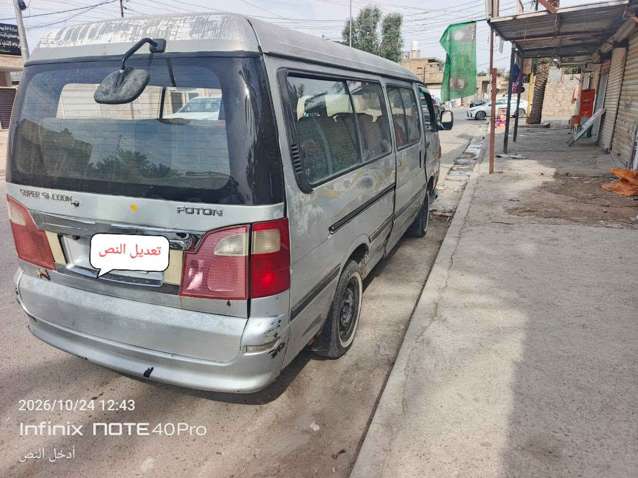 بغداد العماري • مكينة بيها بخار • للبيع