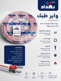 واير طبك • ٢×٢٫٥ ملم • ٣٠م
