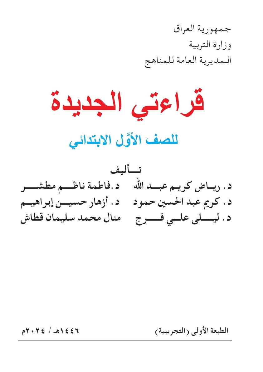 توفر لدينا كتاب قراءة والنشاط اول ابتدائي الطبعة الجديدة 
العنوان المدائن قرب علوة اسماك الكراغول 
https://t.me/MinaLibrary2
واتساب ***********
