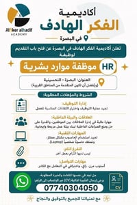 موظفة موارد بشرية • البصرة التحسينية • تفرغ تام