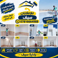 صبغ وديكورات • عازل أسطح • صبغ داخلي وخارجي