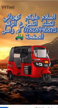 كهربائي تكتك • راسل الصفحة