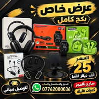 عرض خاص • بكج كامل • توصيل مجاني