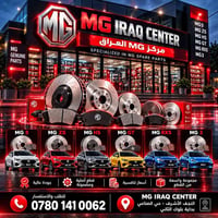 قطع غيار MG • ديسكات وبنزات • النجف الأشرف