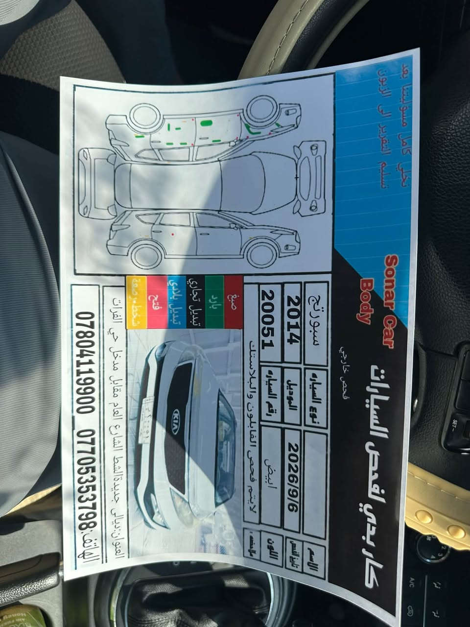 سبورتج 2014  خليجي فول عده البصمة
ماشية 159 الف 

المواصفات

1- بانوراما 

2- جلد 

3-حساسات خلفية امامي

4- سايدبريك بل ايد

5- مري شفط

6 محرك 2000 دوش

9- اشاير بل جامرلوغ 

 رقم بغداد  تحويل 

وباقي المواصفات معروفة

بيه مكانت بارد بدون صبغ والضرر  

بدون تكشير فقط اصبع

 سونار مرفق بل منشور 

السعر 132 وبيها مجال للمراوس او نقدا

***********
