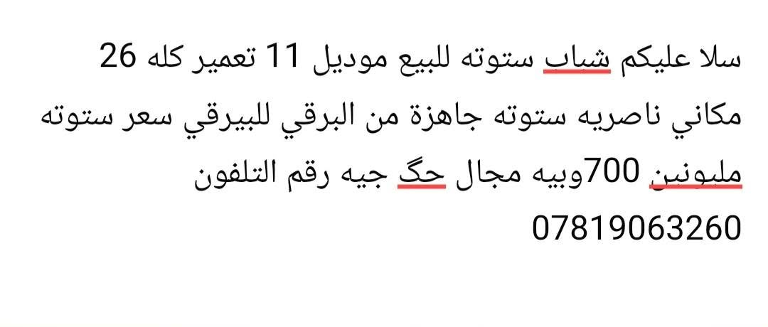 ستوته • موديل 11 • ناصريه