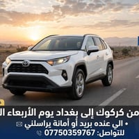 نقل بريد • كركوك-بغداد • صباح الأربعاء