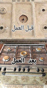 صيانة شاملة • تنظيف طباخ • كربلاء البوبيات