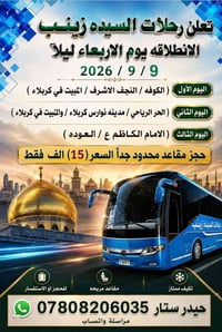 النجف الاشرف • الأربعاء • ١٣ كرسي